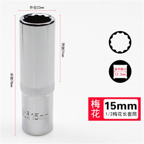 加长梅花套筒扳手套装 12角套筒头内花角套头台湾1/2扳手耐用工具