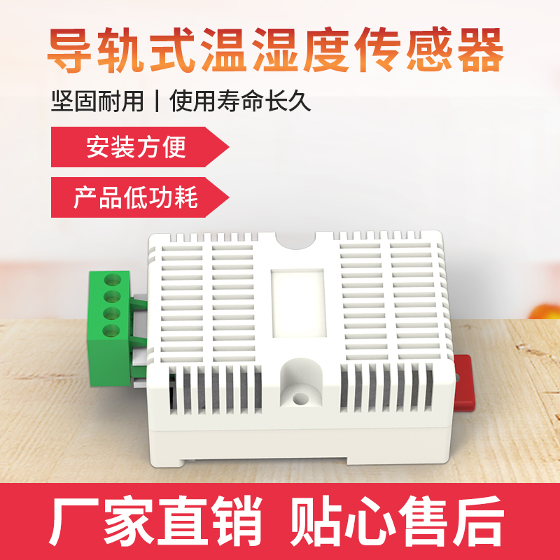 温湿度变送器导轨式modbus传感器工业高精度485卡轨温湿度传感器