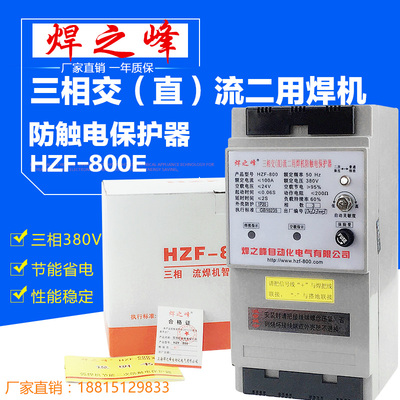 电焊机保护器 弧焊机防触电 逆变 塑壳三 二相交直流220V 380V