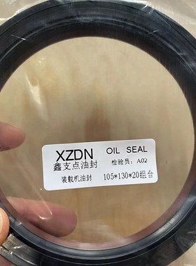 105*130*20装载机油封 105X130X20 105*130*20双面组合油封密封圈