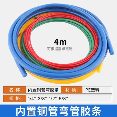 空调铜管手动弯管胶条折弯器弯管保护条 铜管681012mm弯曲橡胶条