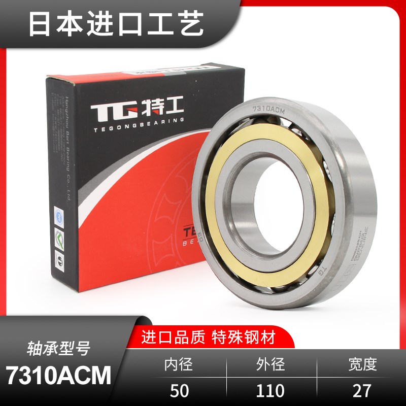 角接触球轴承7308 7309 7310 7311 7312 7313 7314 ACM高速精密