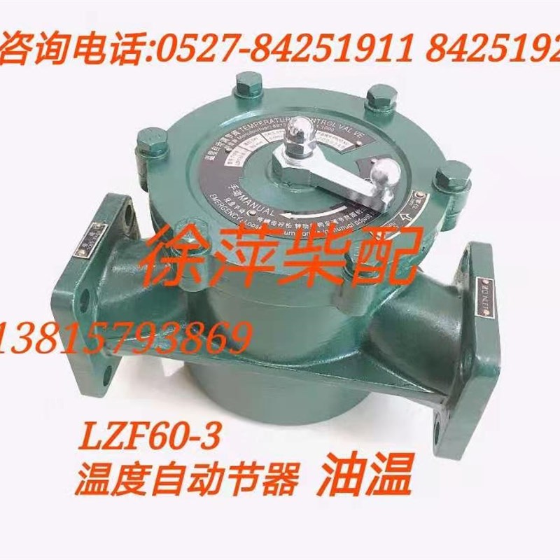 LZFT温度自动调节阀6200/6520淡水调温阀C62.19.11.100机油调温阀