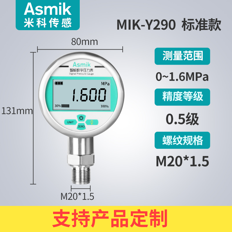 米科MIK-Y290数显压力表mik-y190水液压负压真空气压表1.6MPaY210