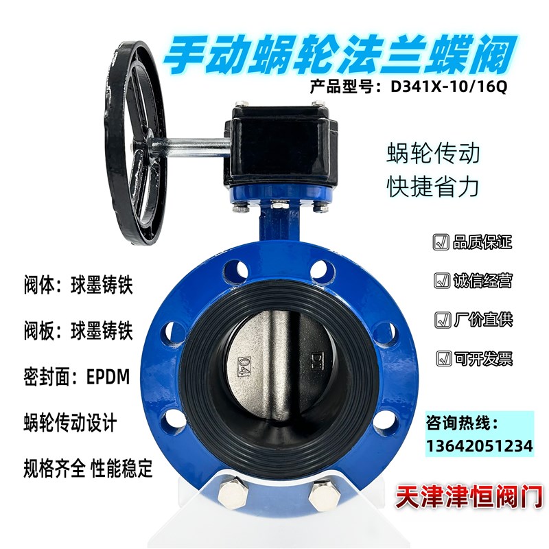 D341X-10/16Q蜗轮u法兰式软密封蝶阀球墨铸铁体球墨铸铁板直发