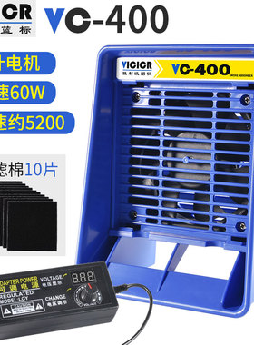 胜利VC-400大功率数显焊锡吸烟仪493T电烙铁排烟带过滤焊接排烟机