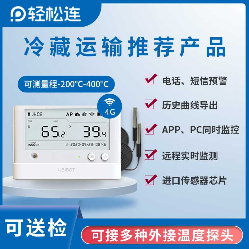 高档冰箱冷藏库冷链冷藏车定位温湿度感测器记录仪运输远程监测报