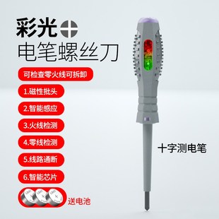 电笔电工专用测断线漏电新款多功能智能试电笔家用全自动款高扭力