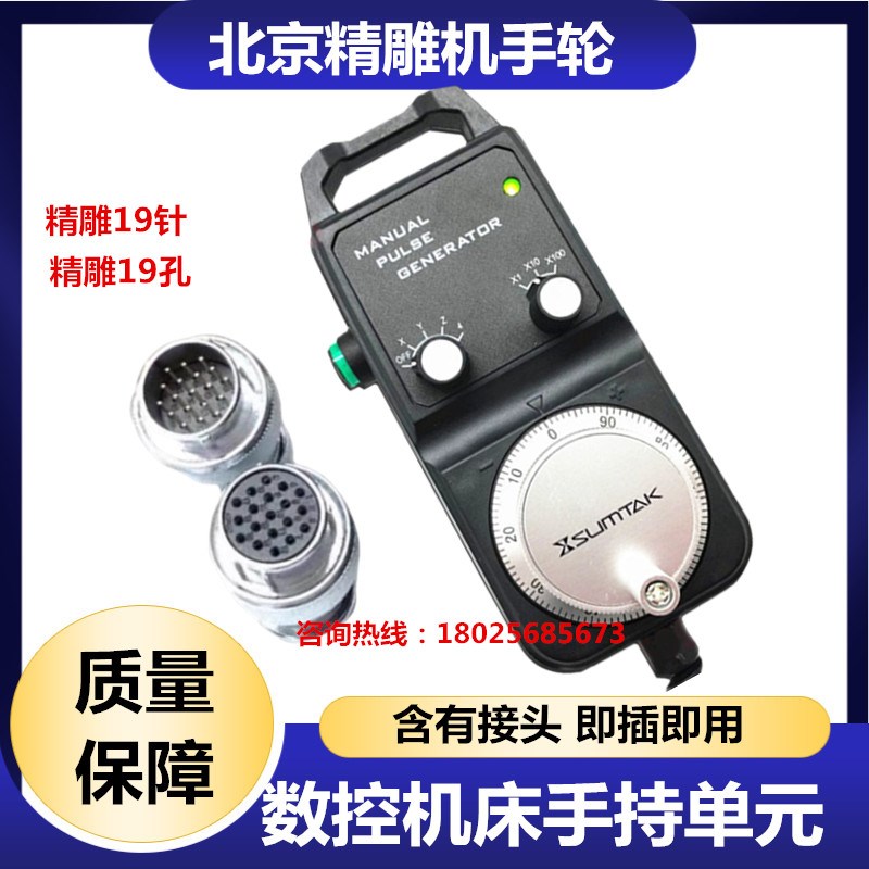 北京精雕机电子手轮手持单元手摇脉ACE-841外挂手摇脉冲发生器