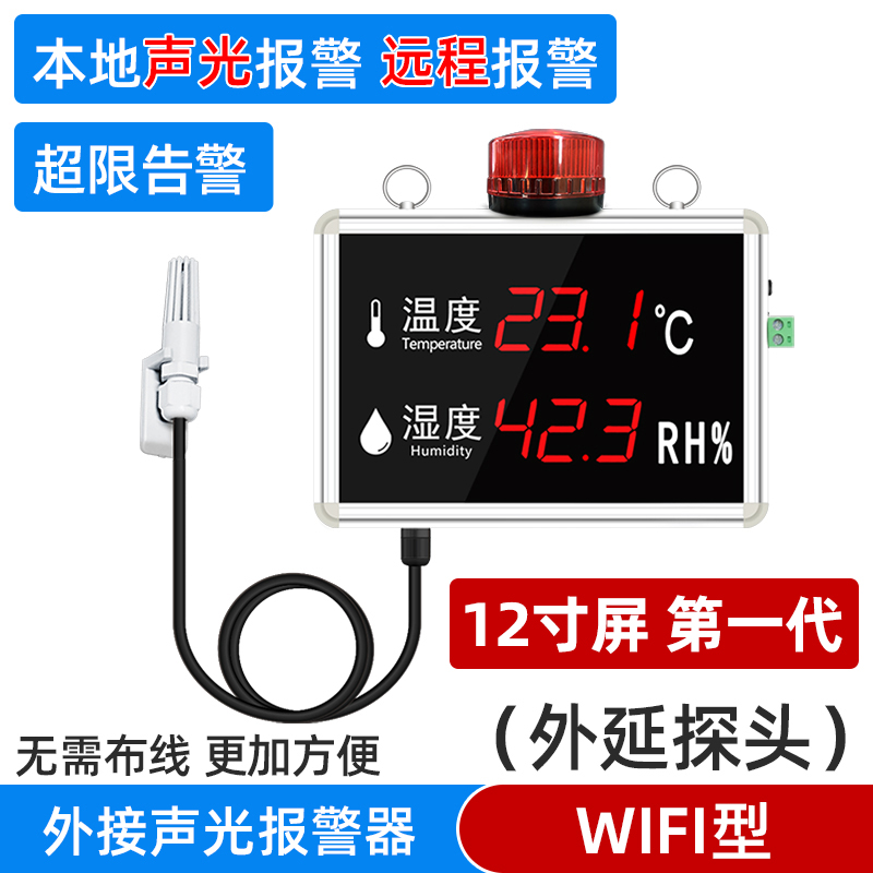 大屏温湿度显示仪看板传感器智能声光报警工业高精度数显温湿度计