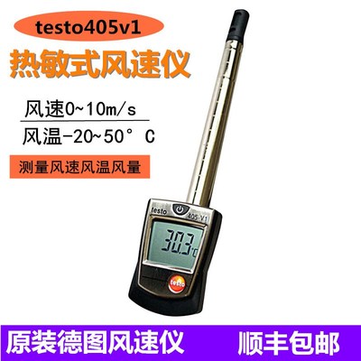 德图testo405v1热敏式风速仪405i/425高精度热线 线式风量风温测