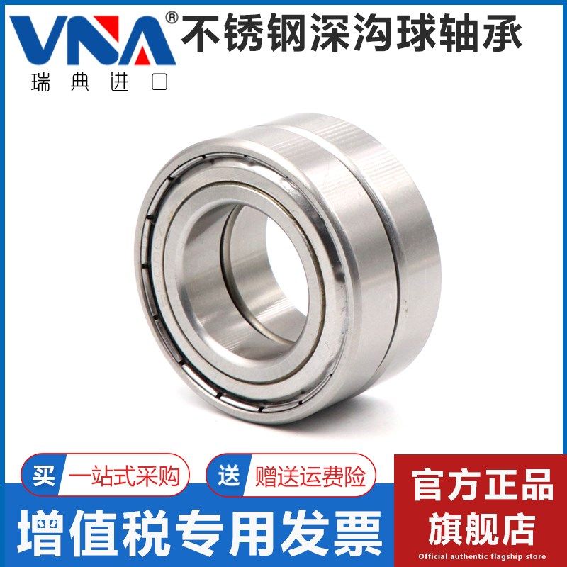 瑞典进口VNA不锈钢304深沟球轴承 SS6305 6306 6307 6308 6309 ZZ