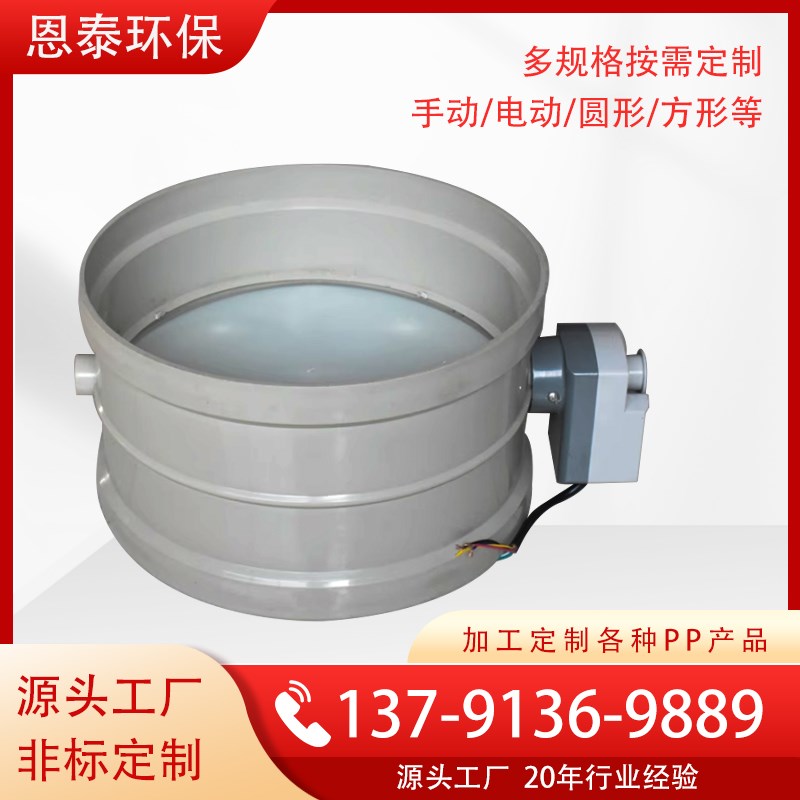 PP风量调节阀手电动方圆形管道实验室塑料聚丙烯T止回密闭开关阀