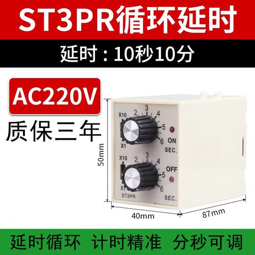 HHS5R(ST3PR) 6S/60S 10S/M 30S/M 60S/M 往复双循环双延时继电器