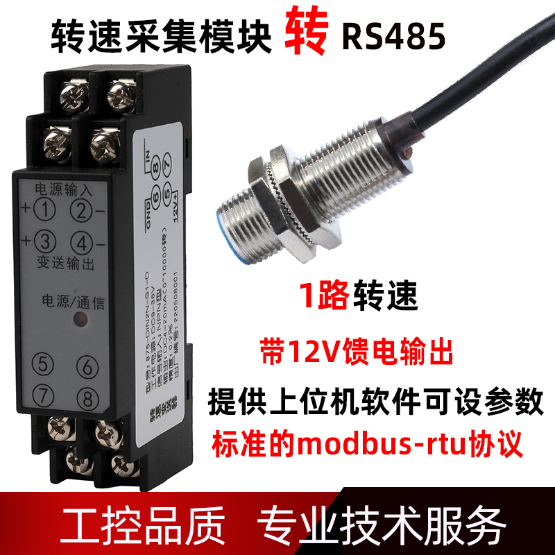 导轨安装电机转速计测速仪霍尔转速变送器转RS485通讯模拟量输出