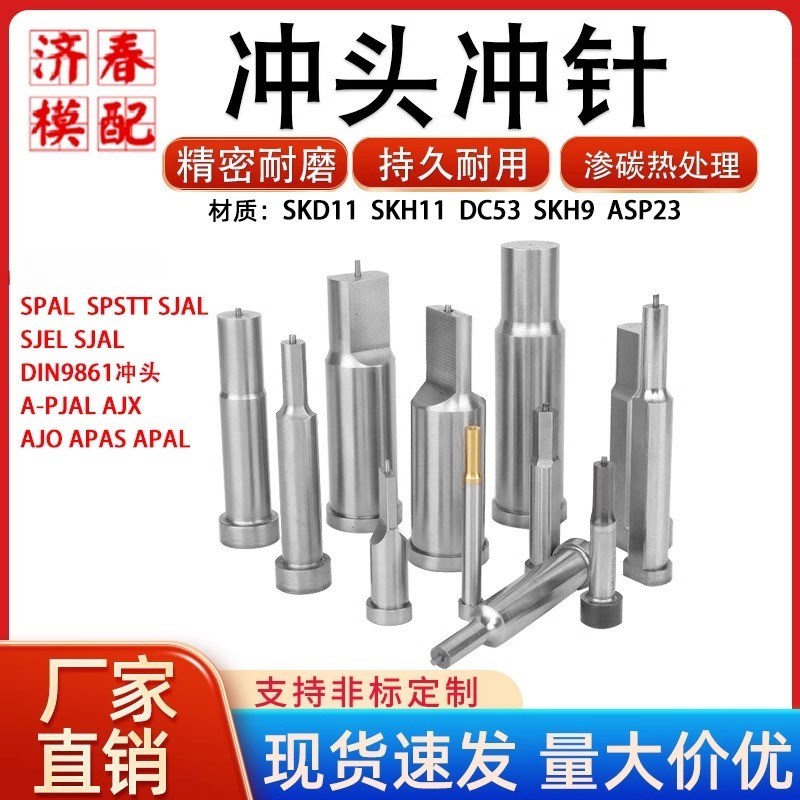冲针冲头SPAgL/APJAL/APEL盘起SKD11/SKH51椭圆冲头凸模
