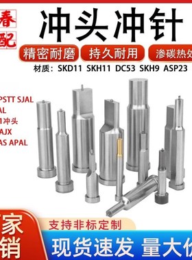 冲针冲头SPAgL/APJAL/APEL盘起SKD11/SKH51椭圆冲头凸模
