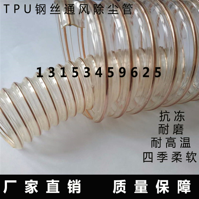 pu钢丝风管TPU聚氨酯木工通风除尘波纹管透明耐磨耐高温伸缩软管