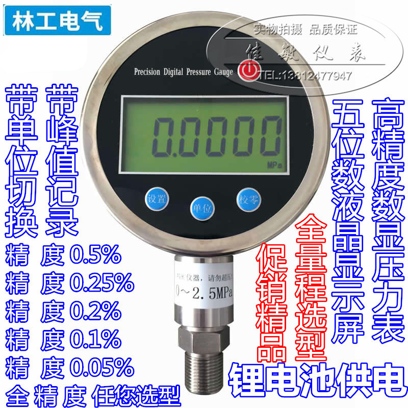 数显数字压力表计全不锈钢5位显示低功耗高精密高精度锂电池供电