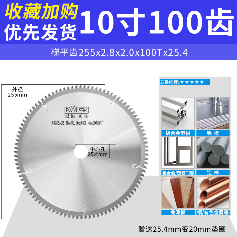 戴恩钨钢合金梯平齿木工木头级锯片10寸120齿金属铝用切割片
