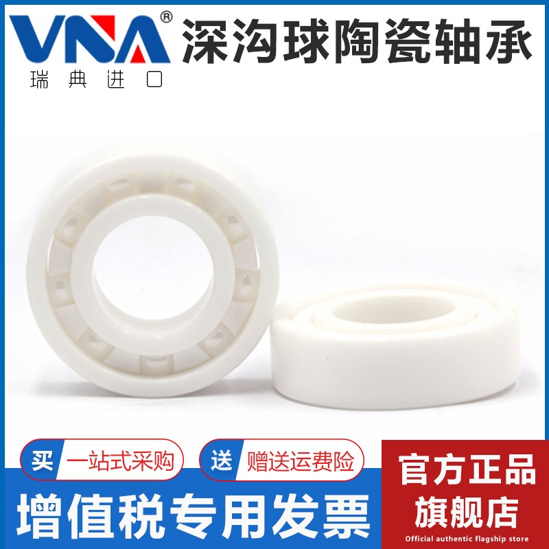 瑞典进口VNA氧化锆深沟球陶瓷轴承683 684 685 686 687 688 689CE
