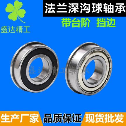 F带挡边法兰台阶轴承F6000 6001 6002 6003 6004 6005 6006 16004