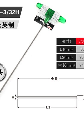 日本新款杆长百利英制T柄内六角扳手018L-64 532 316 14进口T型