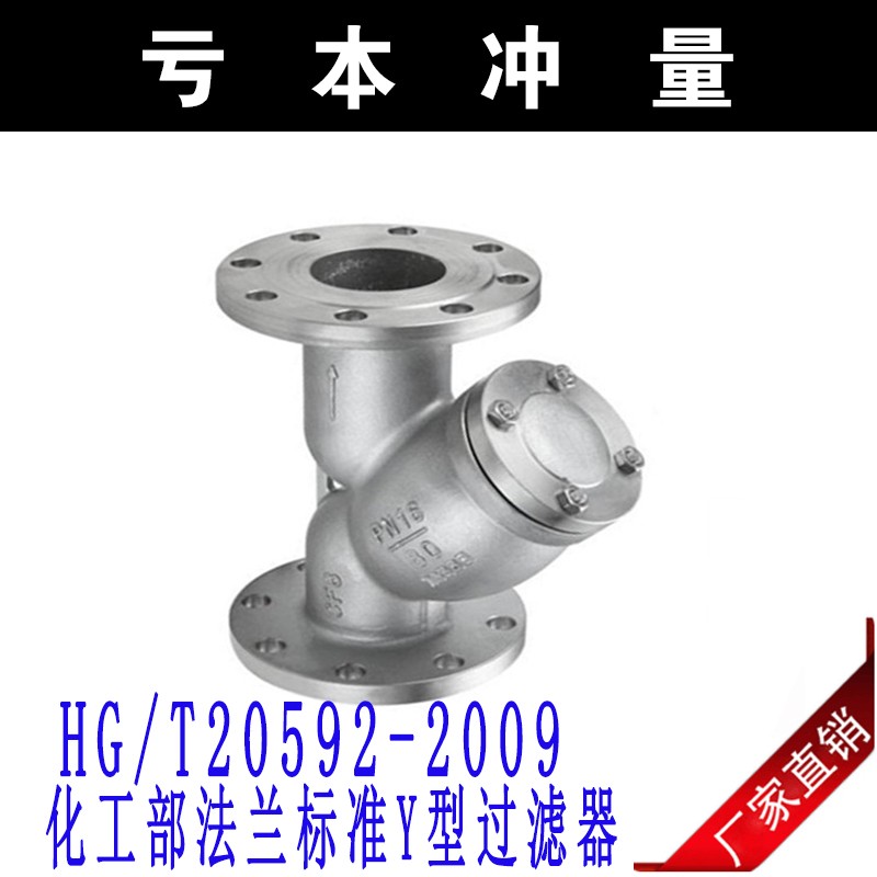 304316L化工部法兰Y型过滤器GL41W-16P RL重型国标HG/T20592-2009