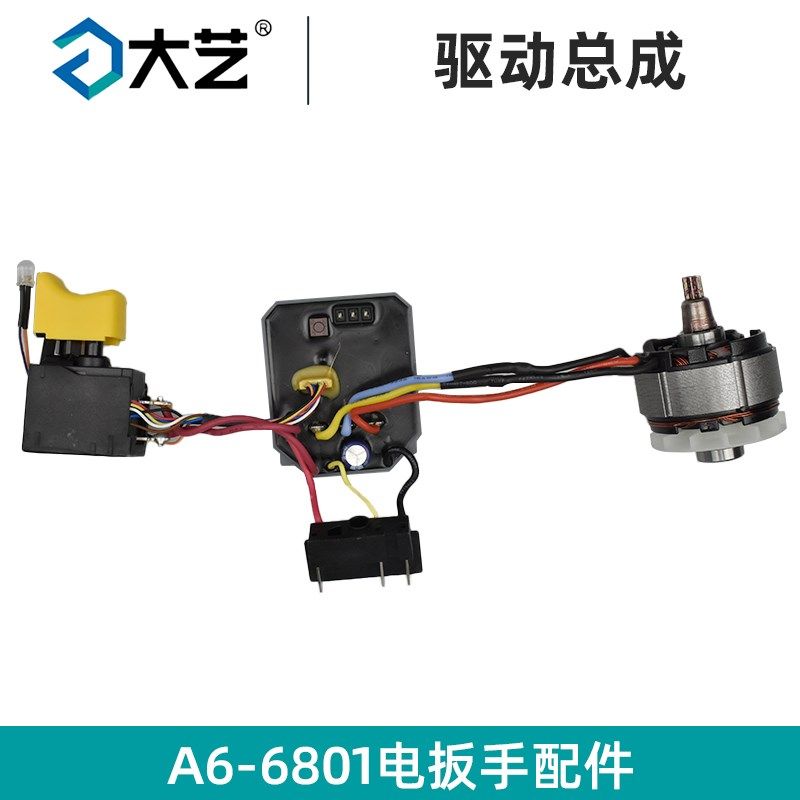 大艺6801原装开关铝头外壳四方轴转定子按键驱动板左右拨片配件,搬运/仓储/物流设备,机械式停车设备（立体停车库）,淘宝优惠券,粉丝福利购,淘宝优惠卷