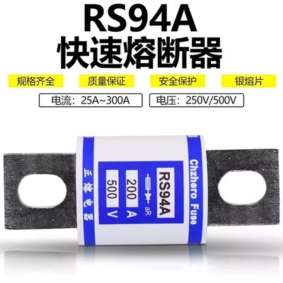 快速熔断器RS94A 500V 63A 60A 50A 40A 35A 32A 30A 25A 20A保险