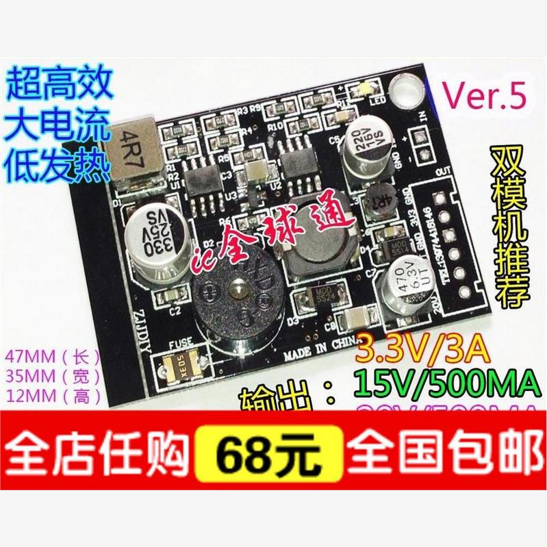 寻星仪电源板DC5-12V转3.3V15V20V V5.0  6B 9B双模EVD机顶盒