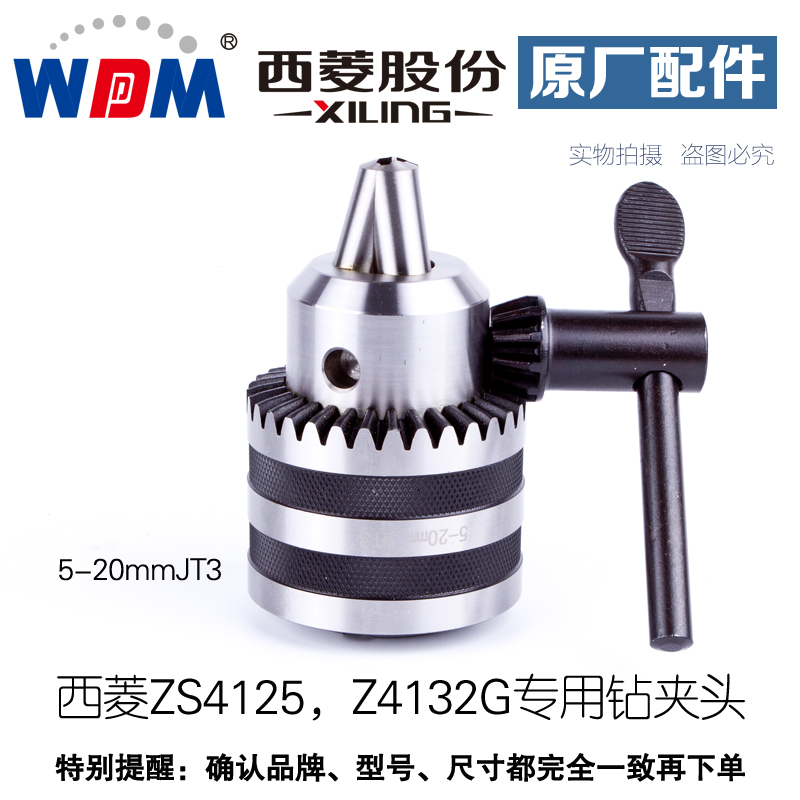 浙江西菱ZS4125 Zo4132G钻夹头5-20JT3快换攻丝夹头M6-24公制