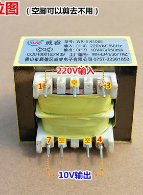 10VAC650mA净饮机电源板变压器WRC-EI41065蒸汽开水机7针脚威睿厂