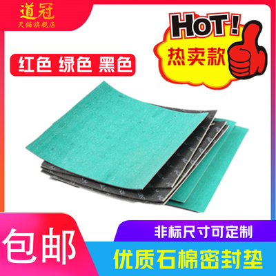石棉板耐b油橡胶板耐高温耐压非石棉板垫片垫圈石棉橡胶板密封垫