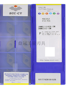 正品 株洲钻石 数控刀片 DNMG110408-DM YBC252 加工钢件
