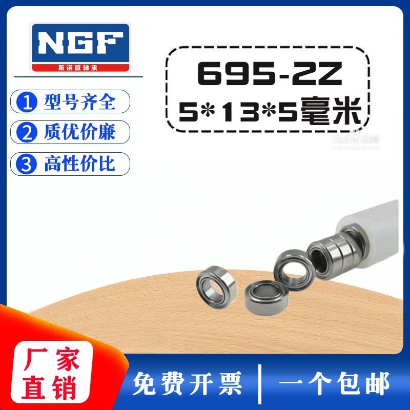 微型轴承695-2Z  R-1350ZZ 尺寸5*13*4mm 内径5外径13厚度4毫米
