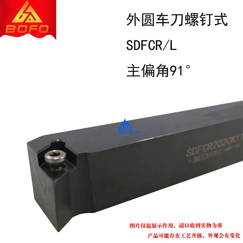 外圆刀杆SDFCR/L10H072