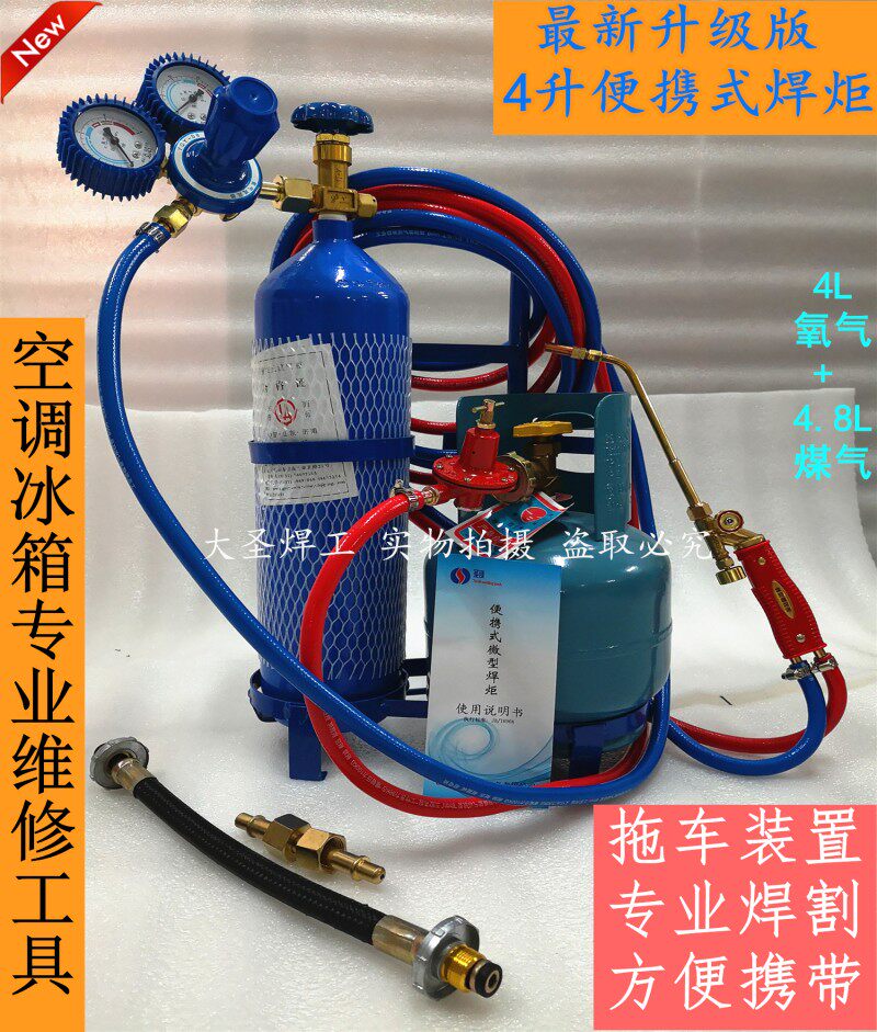 4L便携式小车型焊炬 4L氧气瓶+3升煤气瓶大氧焊枪空调铜管焊割用