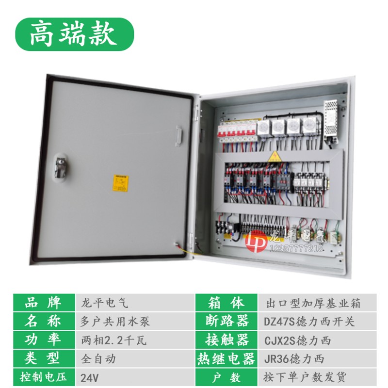 两相2/3/4/5/6/7/8/多户共用一个水泵浮球液位自动抽水配电控制箱
