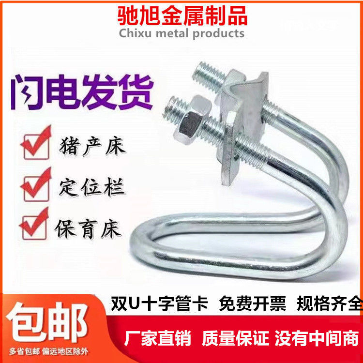 十字卡扣U型管j卡双u镀锌十字管卡子钢管固定抱箍卡扣架子管连接