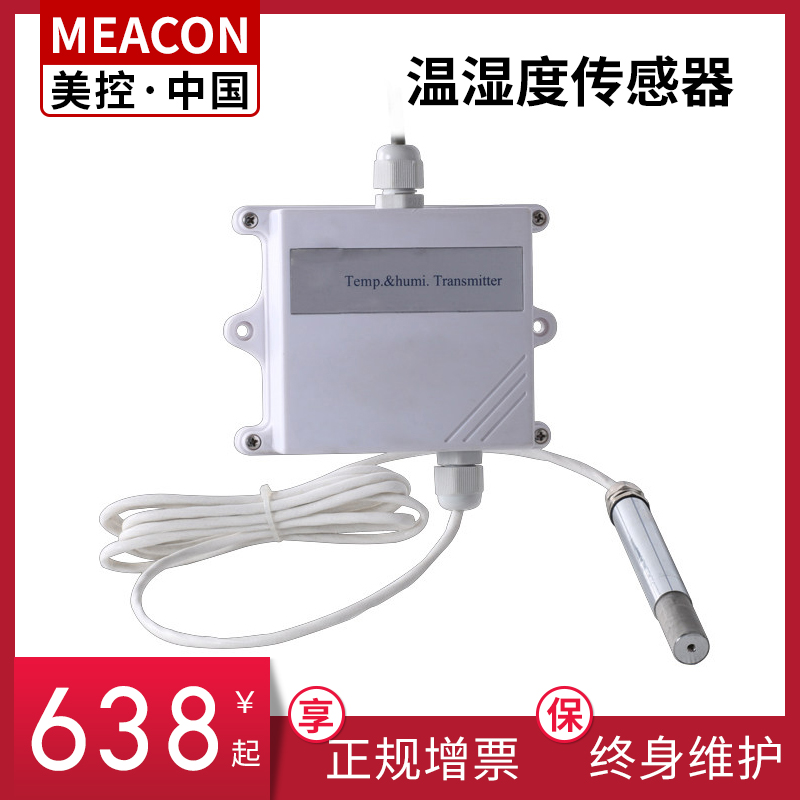 温湿度变送器传感器 4-20mA/RS485进口芯片温度湿度带显示壁挂式