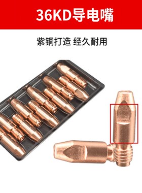 气保二保焊枪宾采尔15AK24KD导电嘴成都203导电嘴36KD焊铝铝焊丝