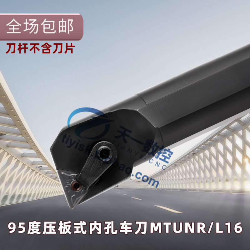 95度内孔车刀三角形镗孔刀杆S16Q/20R/25S/32TJ/40T/50U-MTUNR/L1