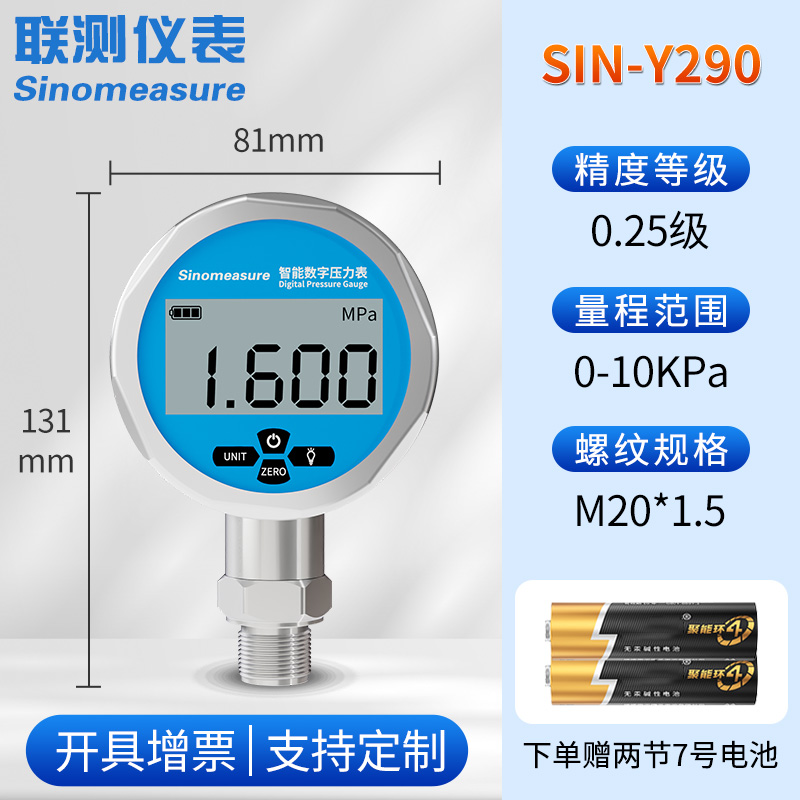 联测电子压力表数显水压1.6MPa精密耐震数字空压气压液压表高精度