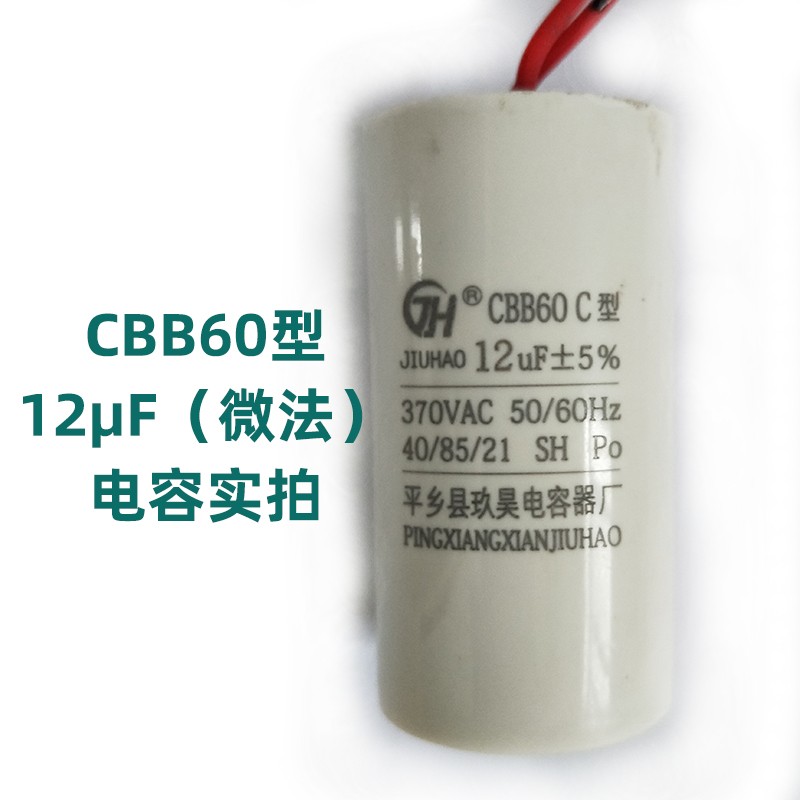 水泵电容电机启动CBB60小体积电容6/8/10/12/15/25uf自吸潜水泵