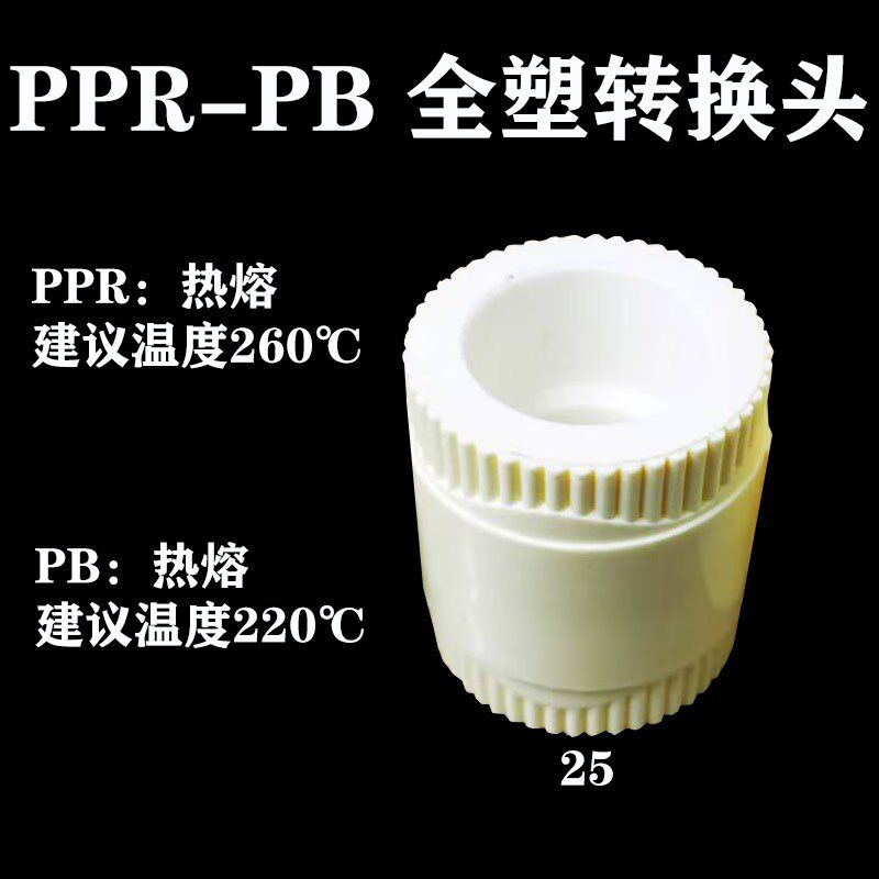 PPR变PB转换接头转变直接20热熔水管配件25变径直通异径大小头32
