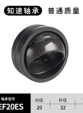 关节轴承GEF15 20 25 30 35 40 45 50 55 60 65 ES 向心自润滑