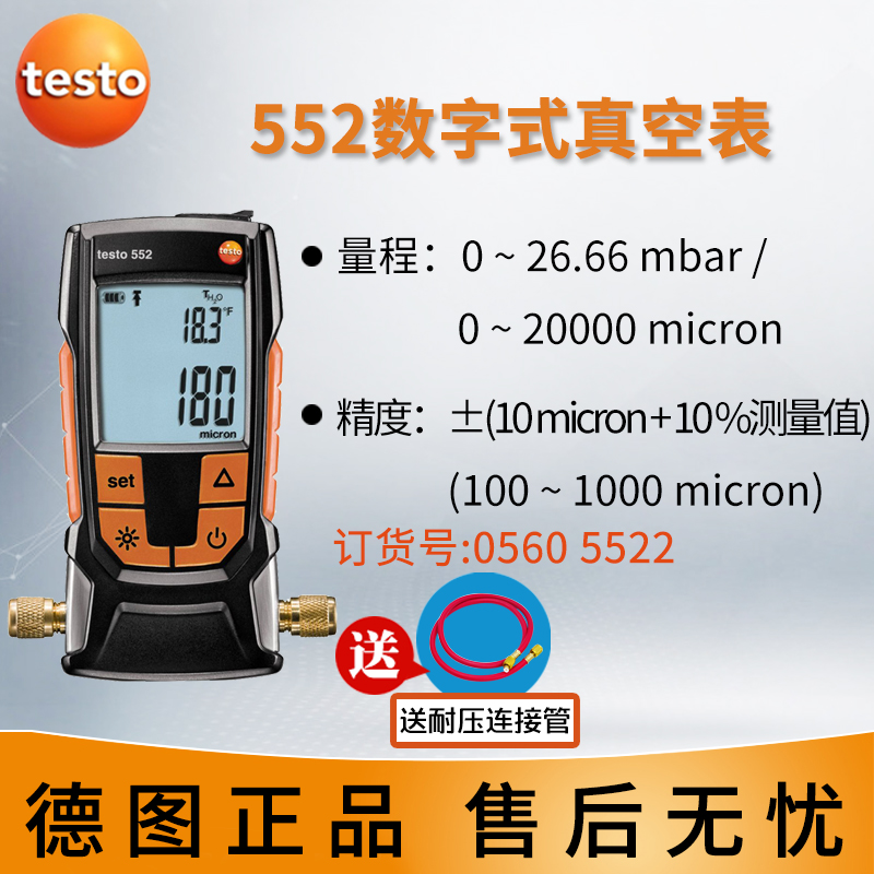 德图testo552数字式真空计 高精度真空压力表电子数显负压表德国