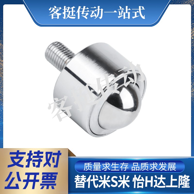 替代重型万向球C-iiSSPF/C-SSPN8/10/12/15/19/22 万向轮轴承滚珠