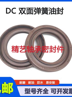 DC55*75*12双簧油封 55-75-12 55.75.12 55X75X12骨架油封 密封圈
